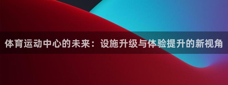 oety欧亿体育官网下载招商电话是多少啊：体育运动中