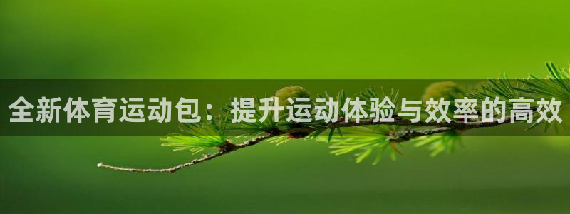 oety欧亿体育官网下载平台假的吗是真的吗