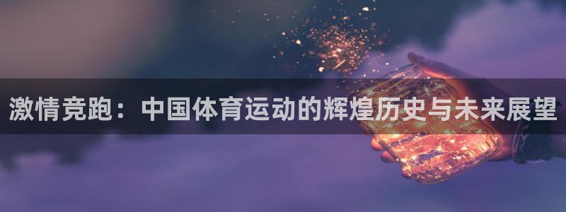 oety欧亿体育官网下载平台APP