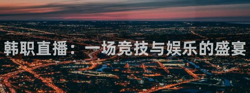 蓝鲸足球直播免费观看直播